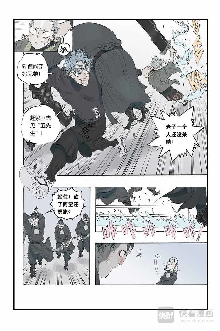 第14话 银白头发 第2页