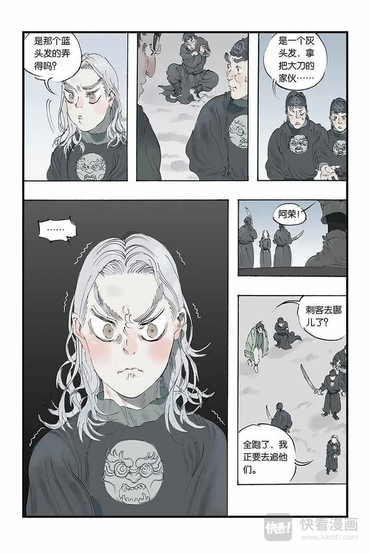 第14话 银白头发 第3页