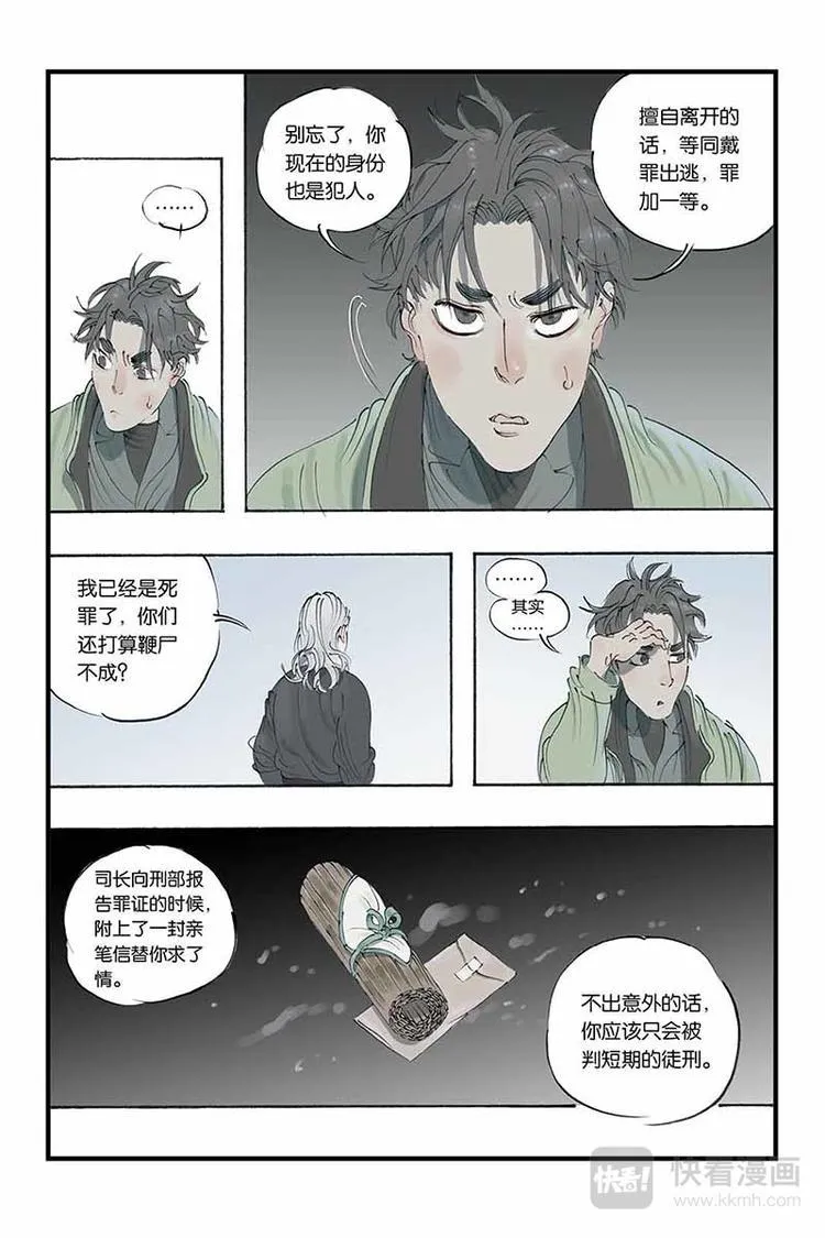 第14话 银白头发 第4页