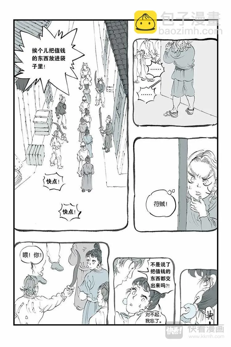 第14话 银白头发 第6页