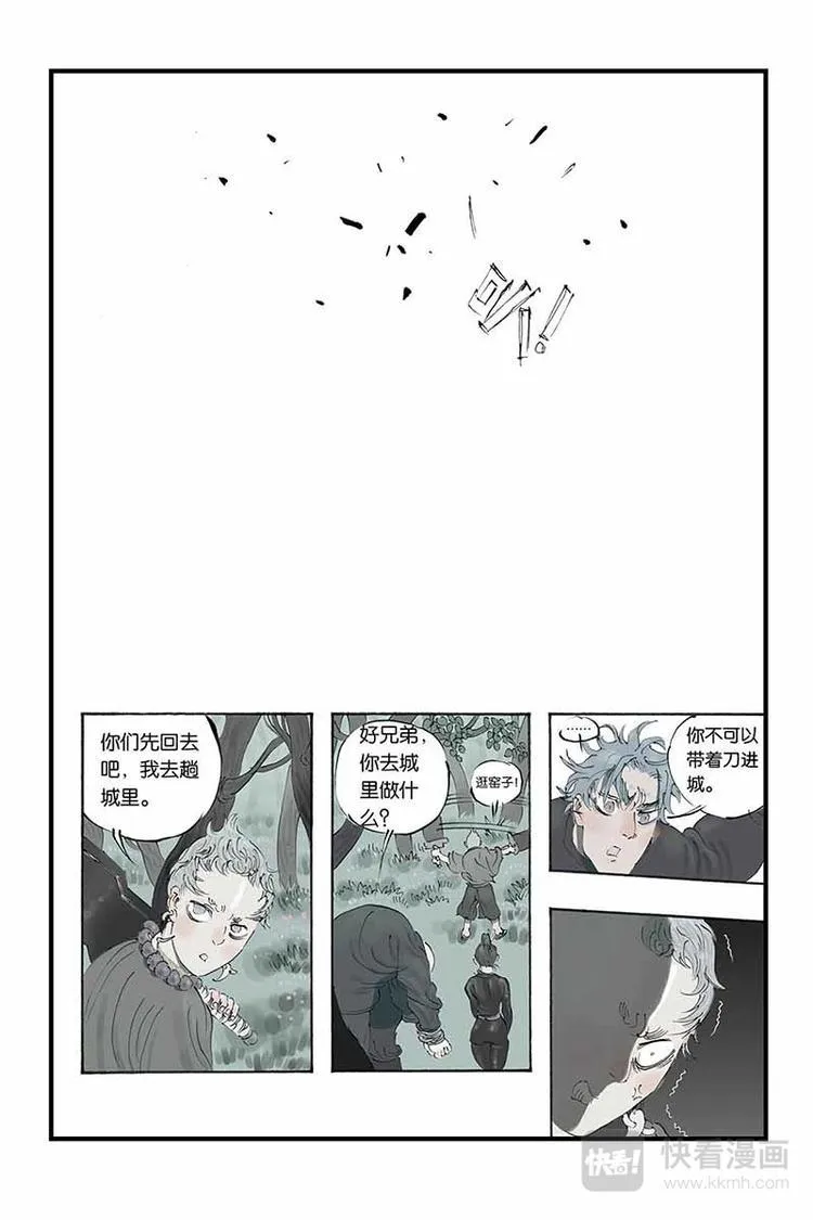 第14话 银白头发 第7页