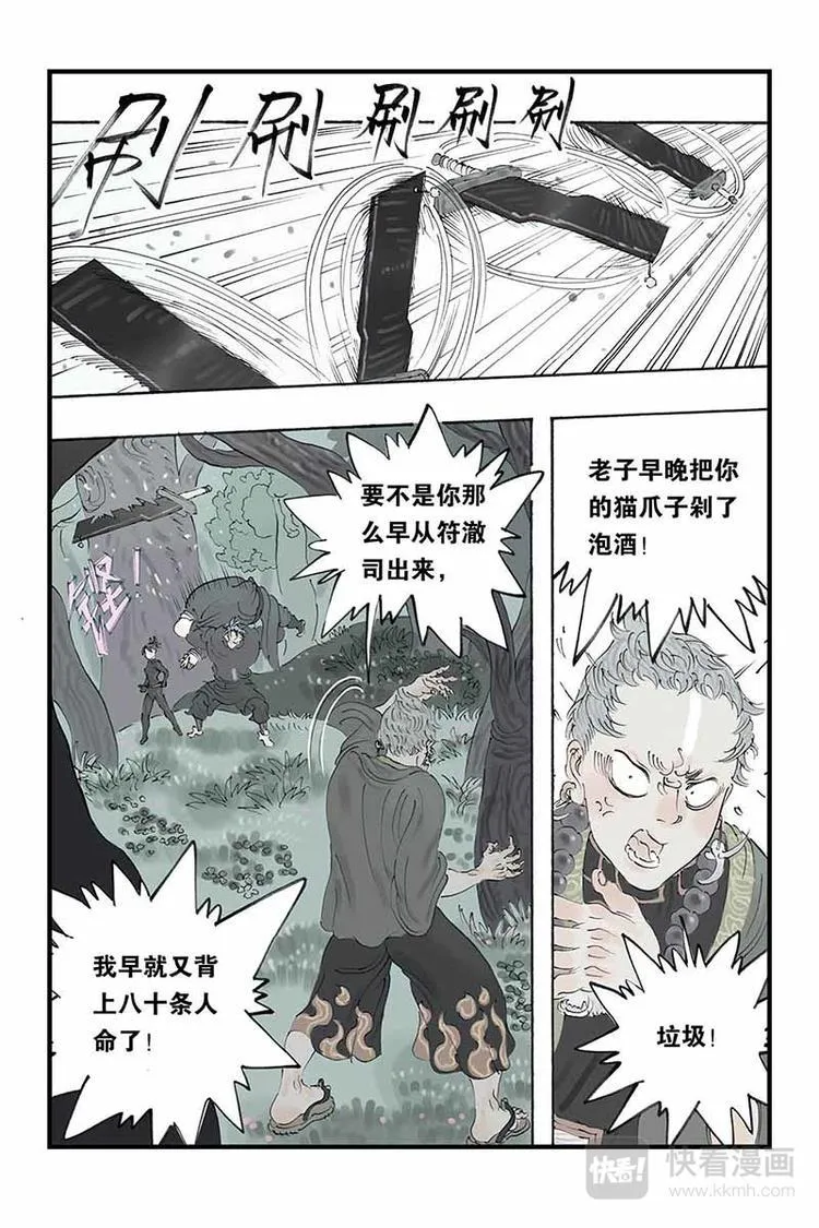 第14话 银白头发 第8页
