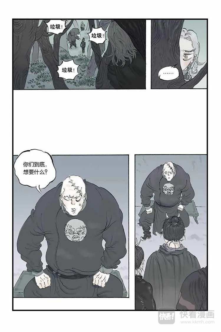 第14话 银白头发 第9页