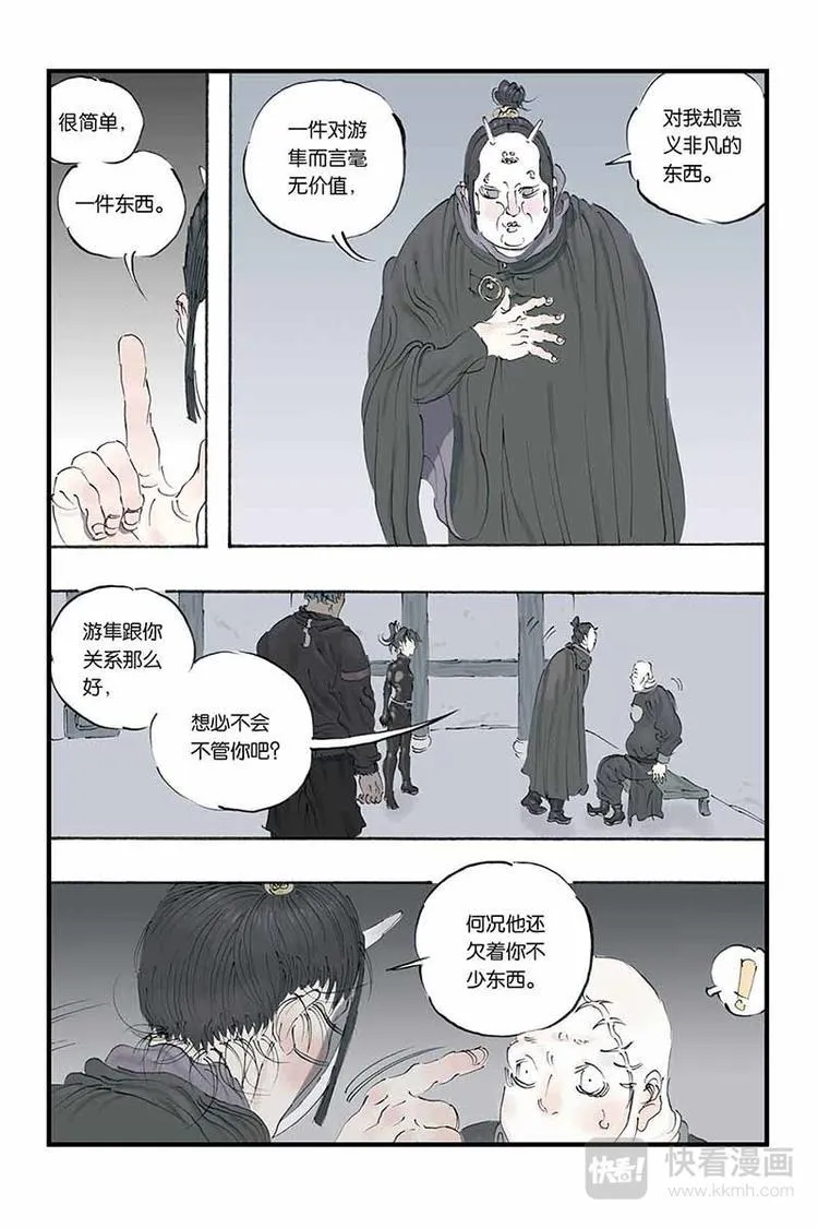 第14话 银白头发 第10页