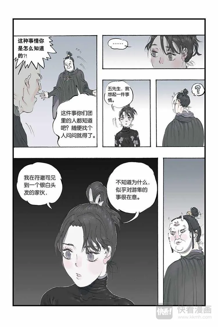 第14话 银白头发 第11页