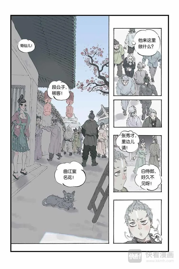 第14话 银白头发 第14页