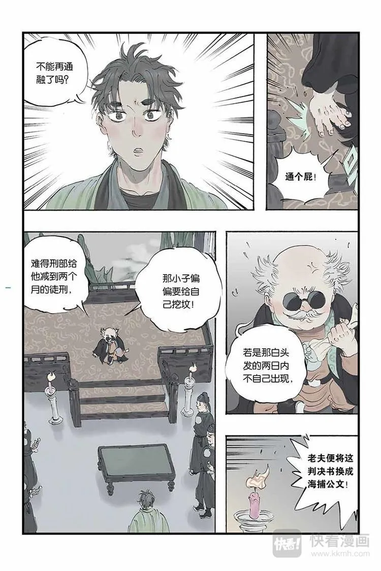 第14话 银白头发 第16页