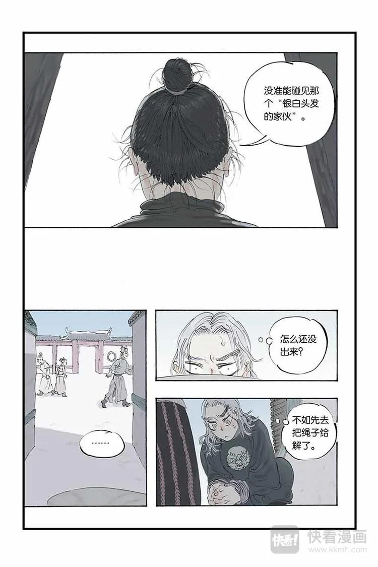 第14话 银白头发 第18页