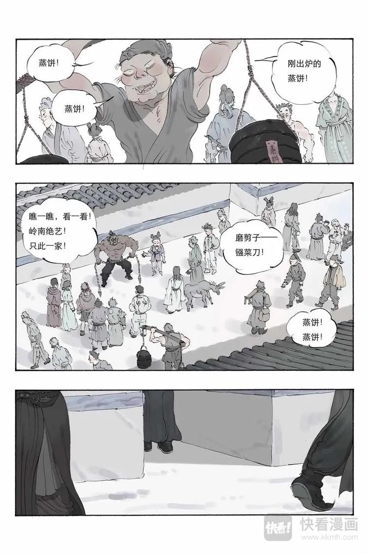 第15话 游隼 第1页
