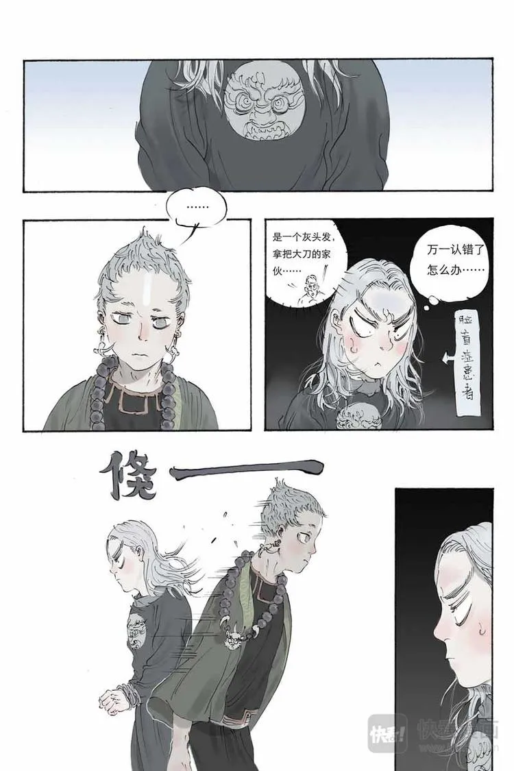 第15话 游隼 第2页