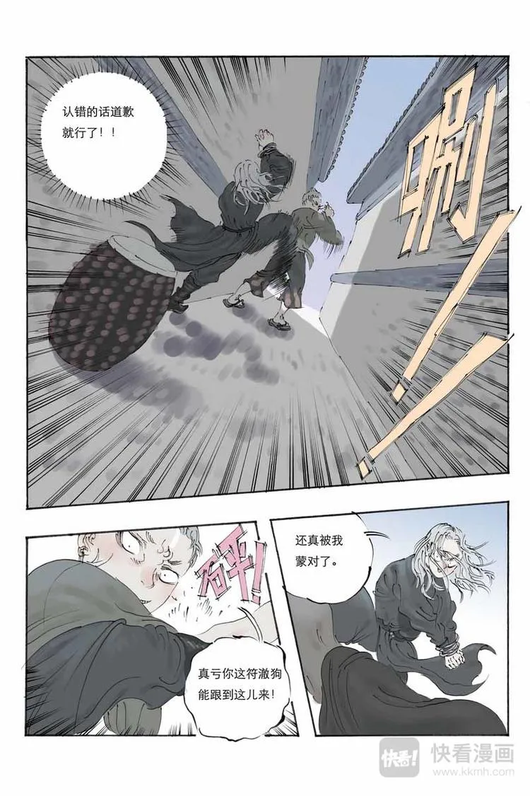 第15话 游隼 第3页