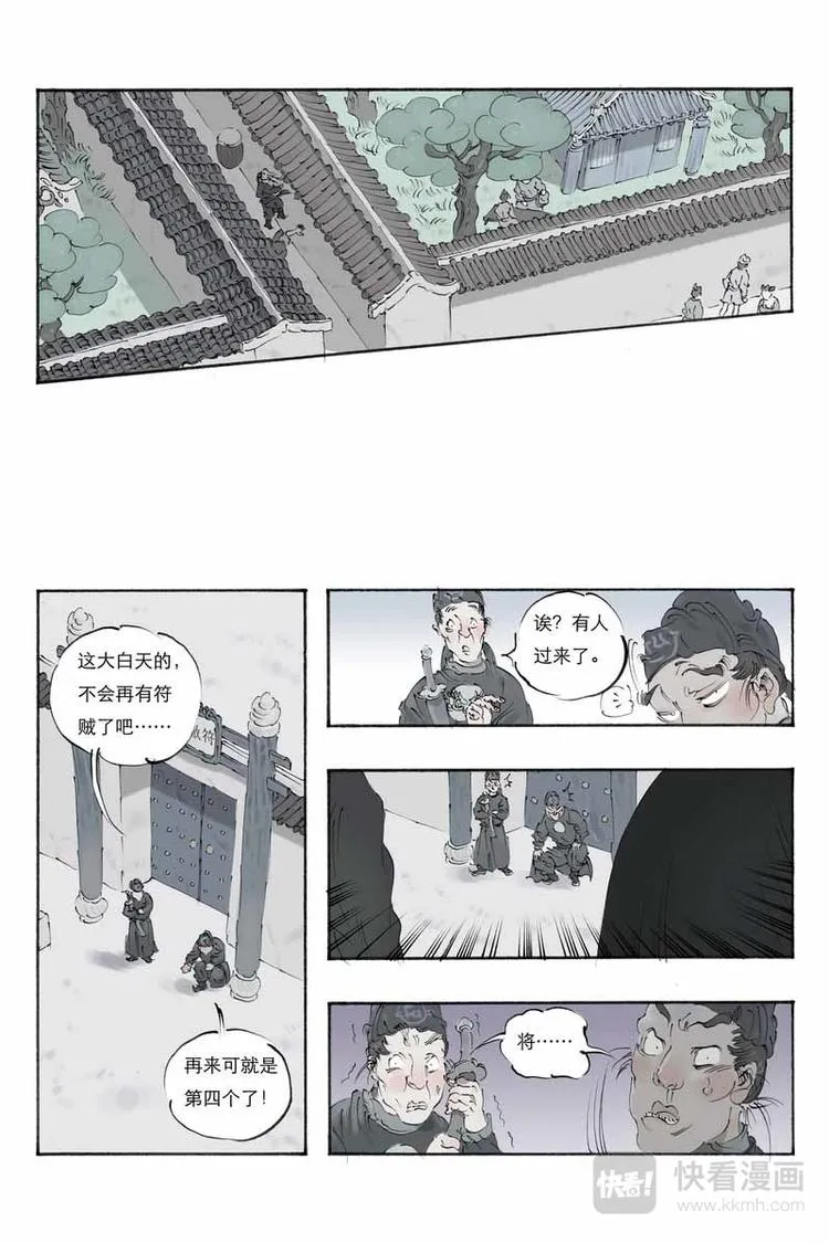 第15话 游隼 第4页