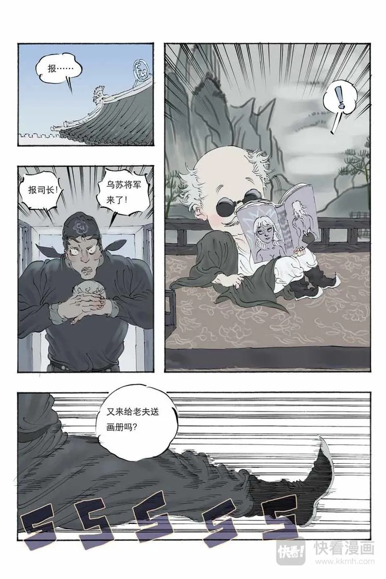第15话 游隼 第5页