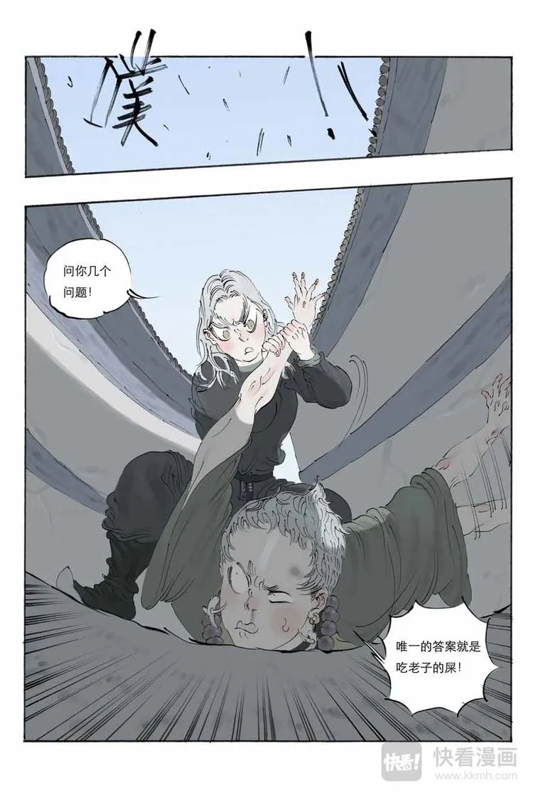 第15话 游隼 第9页