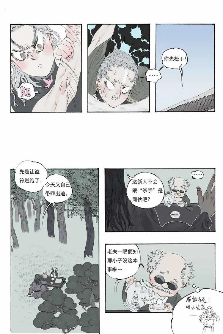 第15话 游隼 第10页