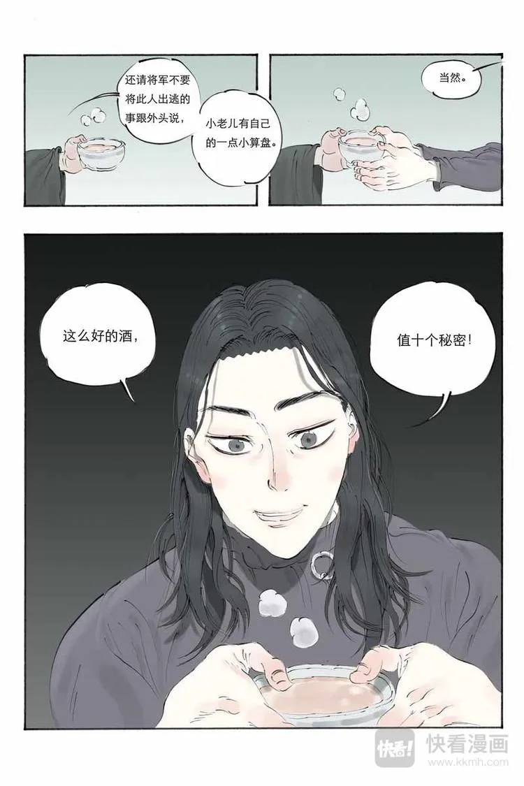 第15话 游隼 第11页