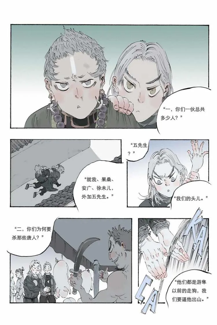 第15话 游隼 第13页