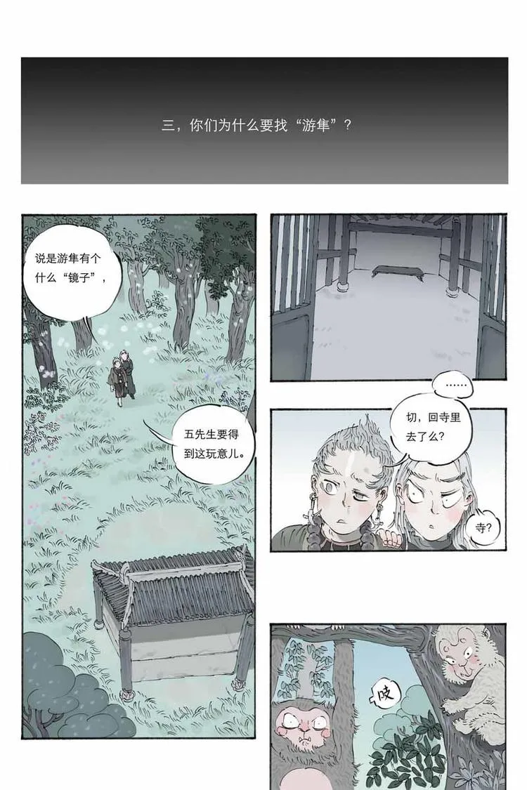 第15话 游隼 第14页