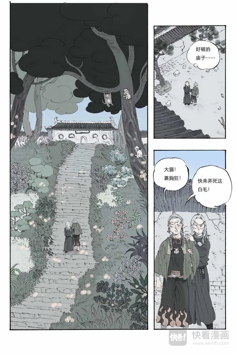 第15话 游隼 第15页