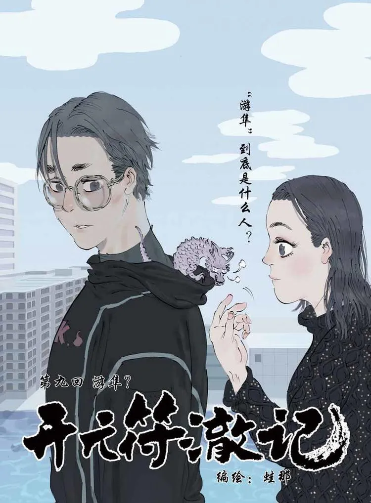 第17话 到底是什么人 第1页