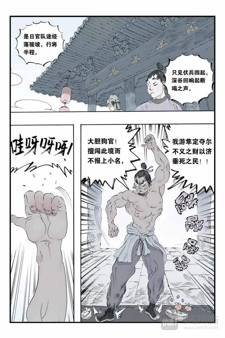 第17话 到底是什么人 第2页