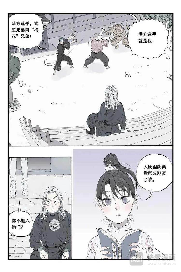 第17话 到底是什么人 第6页