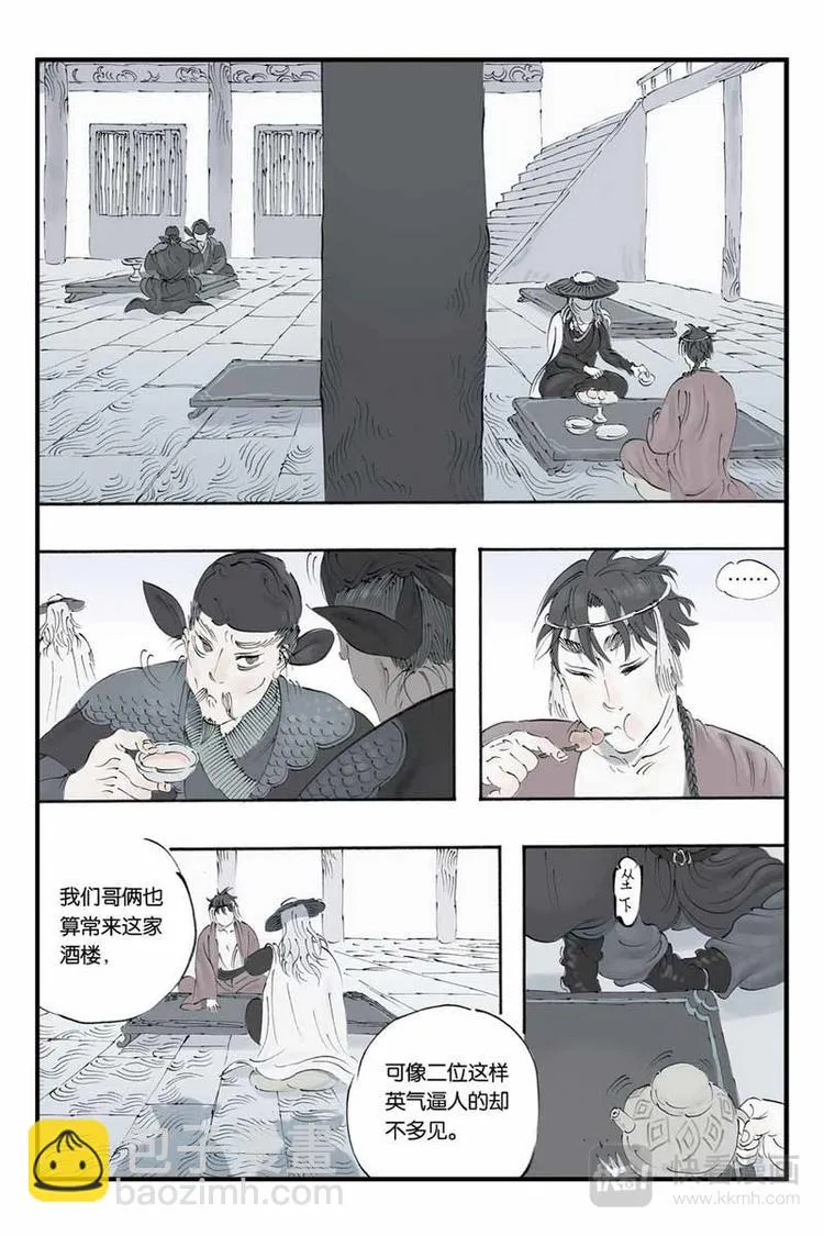 第17话 到底是什么人 第10页