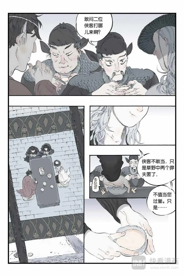 第17话 到底是什么人 第11页