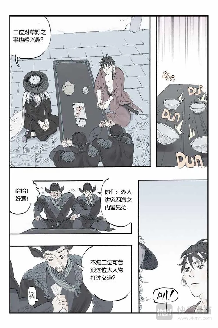 第17话 到底是什么人 第12页