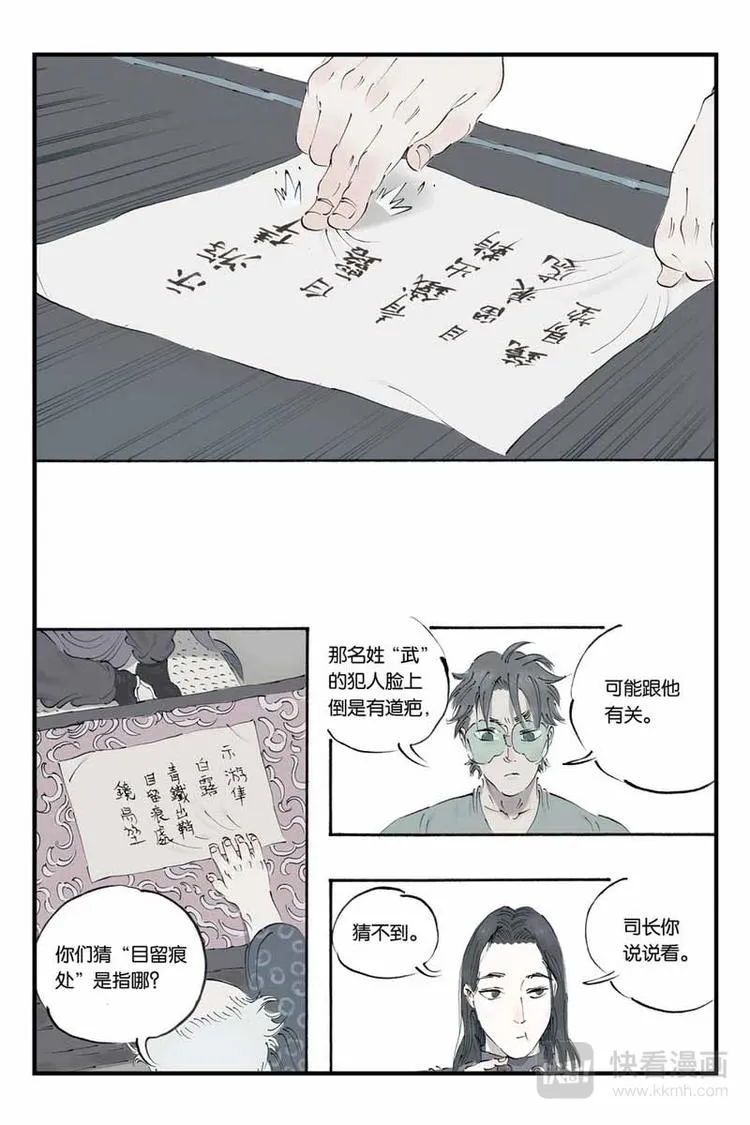 第17话 到底是什么人 第13页