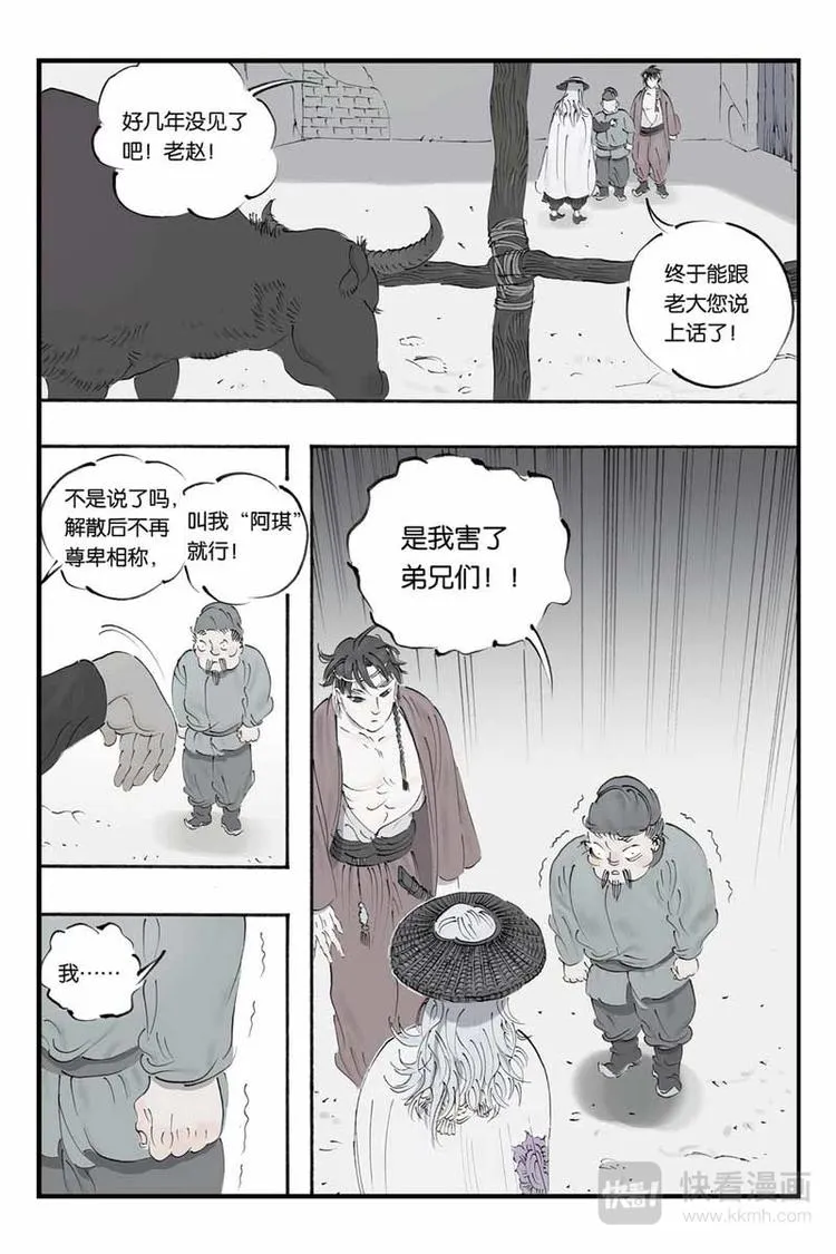 第17话 到底是什么人 第19页