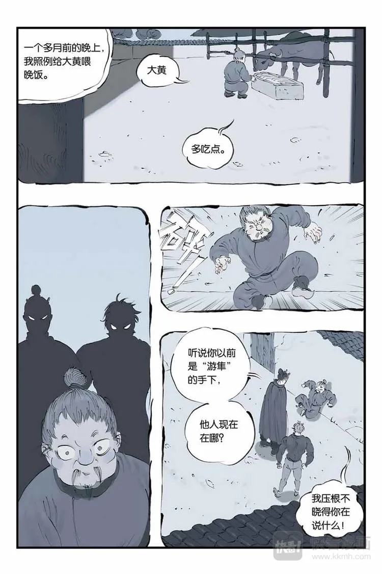 第18话 他在哪里 第2页
