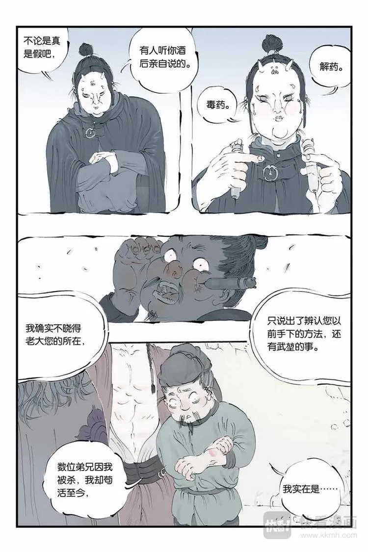 第18话 他在哪里 第3页