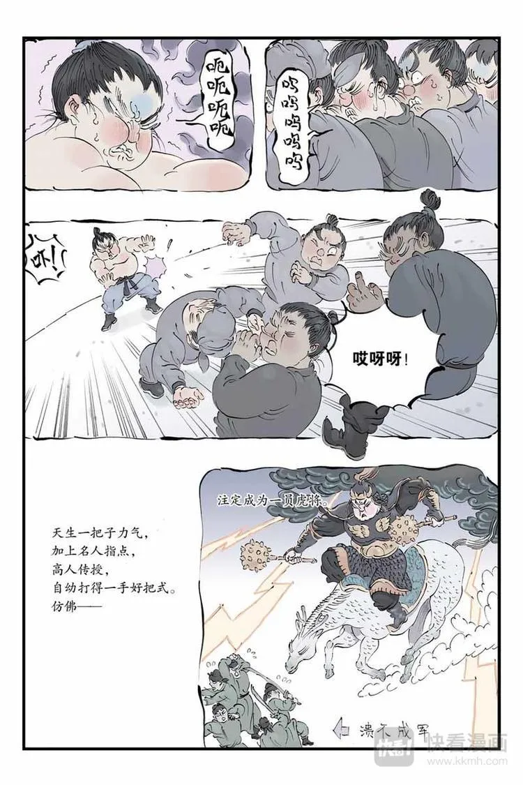 第19话 本该是 第3页