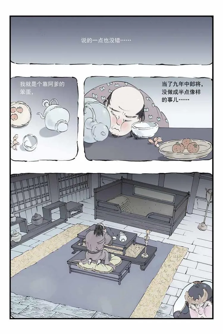 第19话 本该是 第11页
