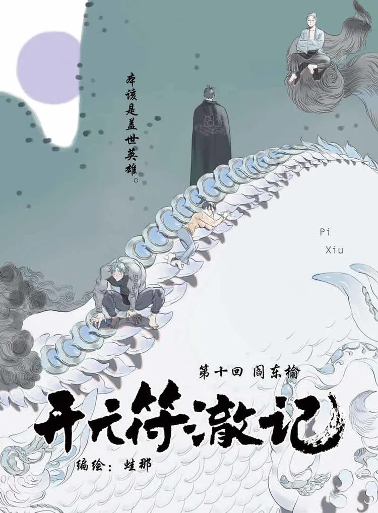 第20话 打草惊蛇 第1页