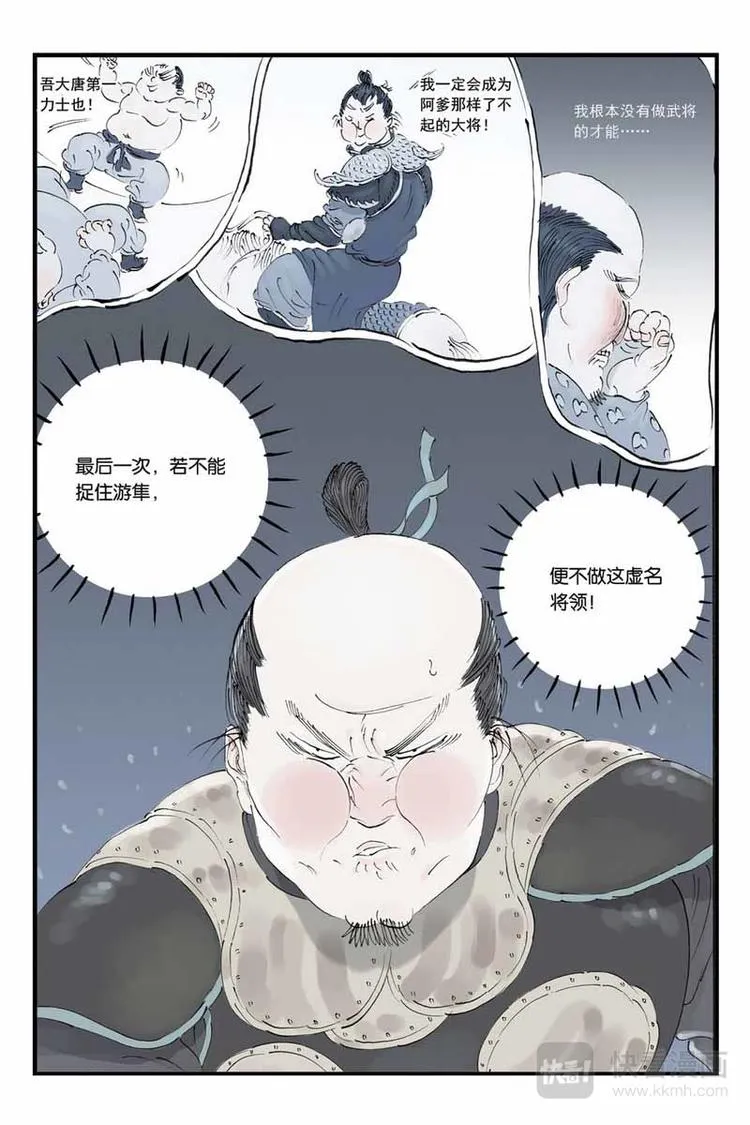 第20话 打草惊蛇 第3页