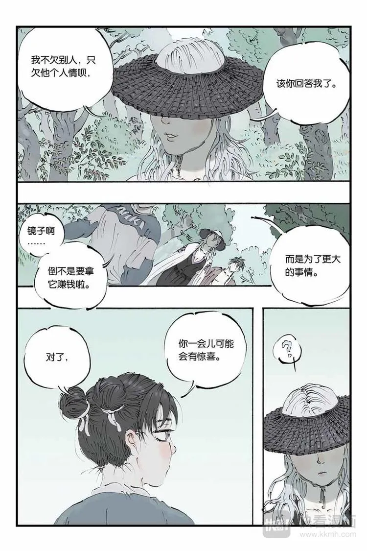 第20话 打草惊蛇 第5页