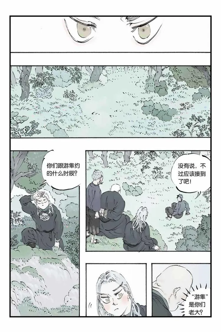 第20话 打草惊蛇 第6页