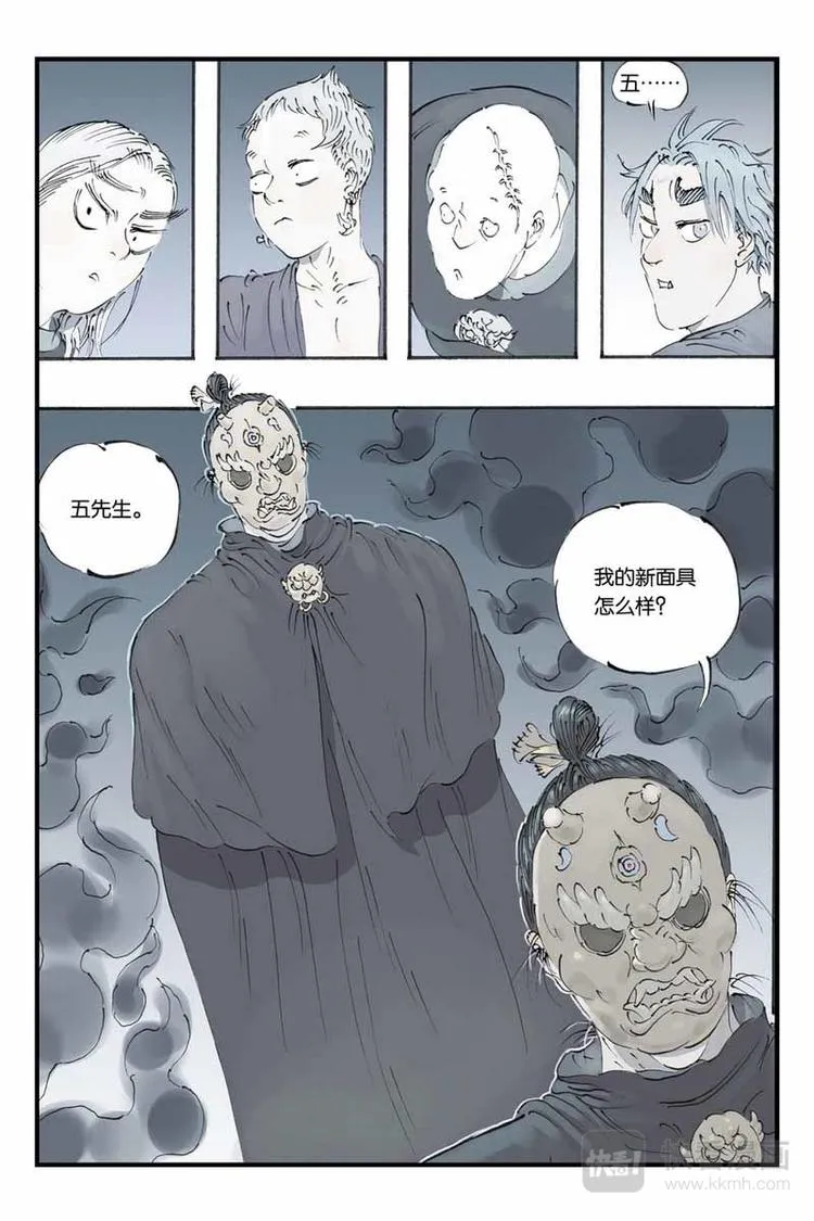 第20话 打草惊蛇 第8页