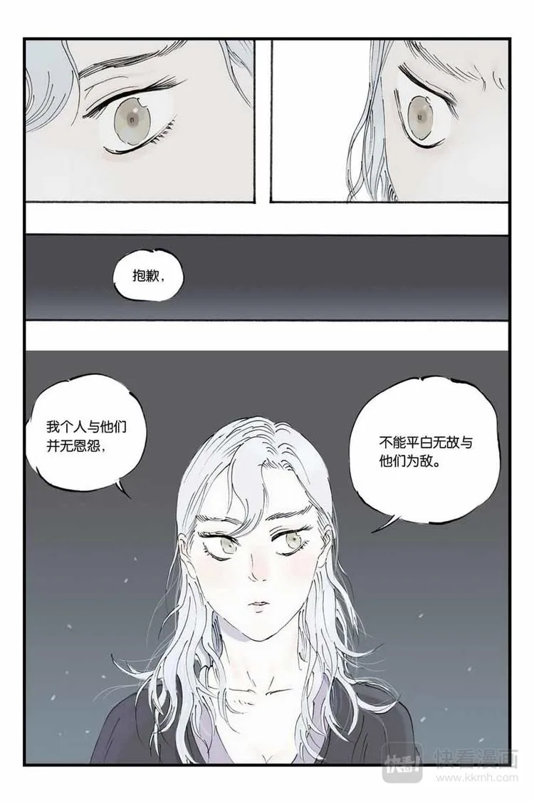第21话 分歧 第10页