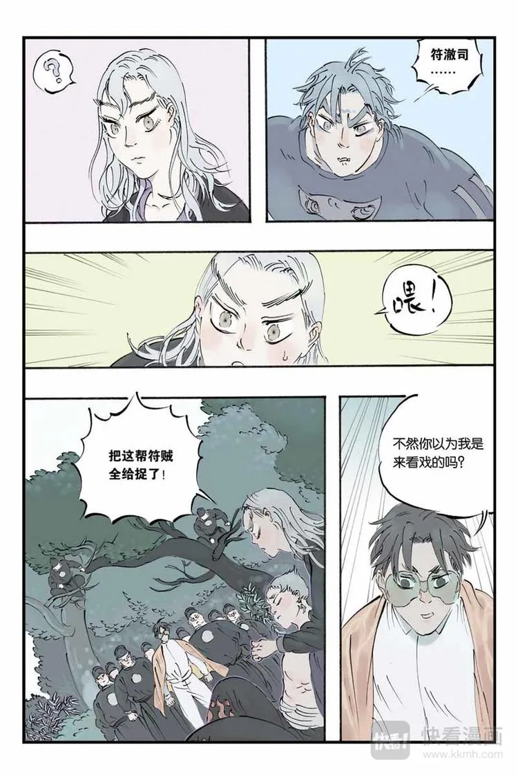 第22话 意外收获 第5页