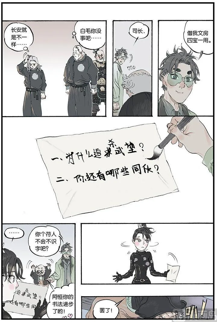 第6话 2 第2页