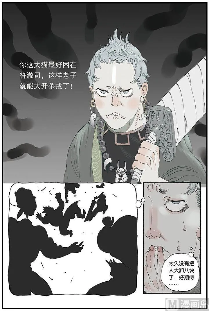 第6话 2 第6页