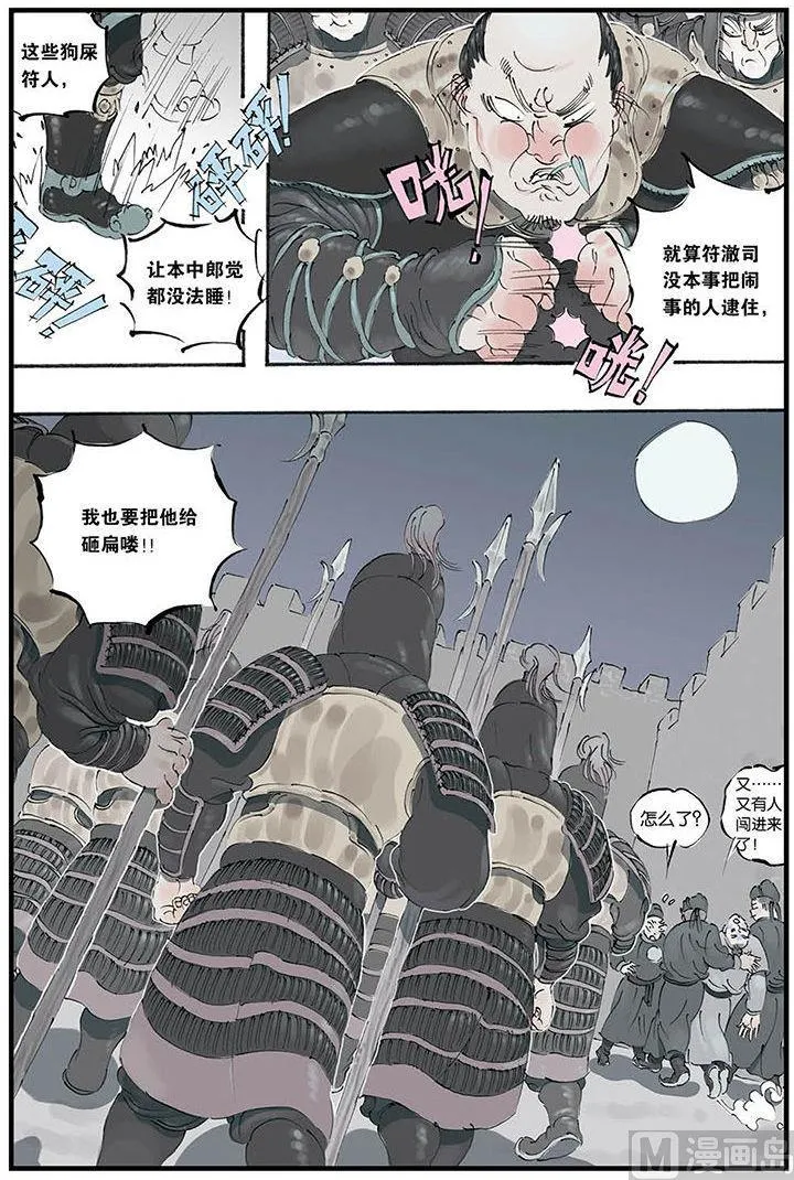 第6话 4 第3页