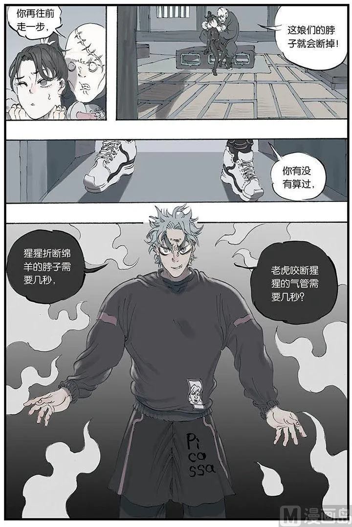 第7话 1 第6页