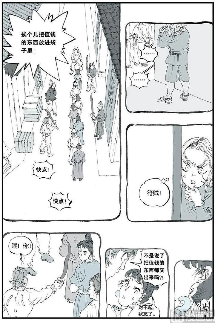 第7话 3 第5页