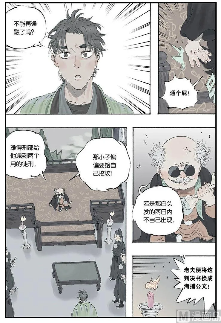 第7话 4 第6页