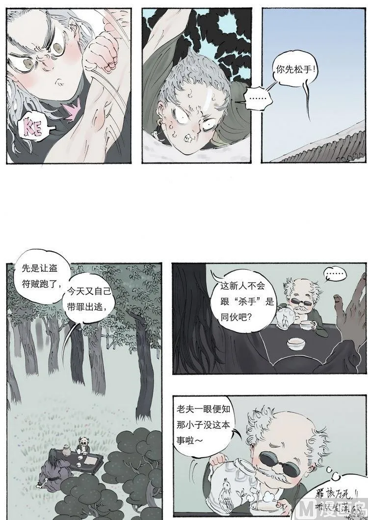 第8话 2 第2页