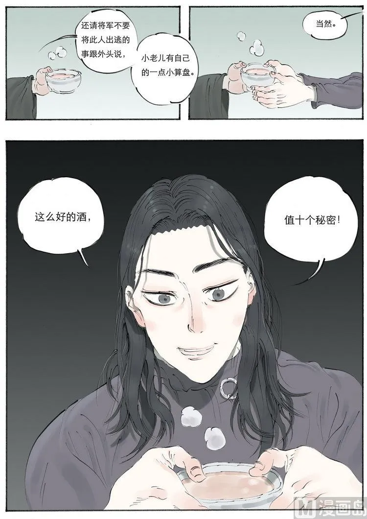 第8话 2 第3页